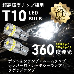 T10 バルブ LED ポジション ナンバー灯...の詳細画像1