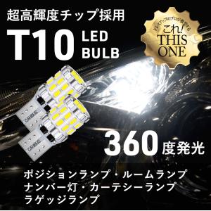 T10 バルブ LED ポジション ナンバー灯...の詳細画像1