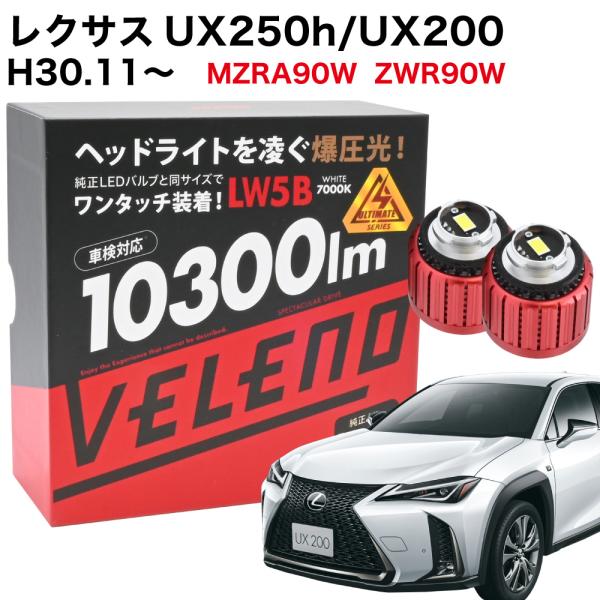 レクサス UX250h UX200 専用 LED バックランプ 10300lm VELENO LED...