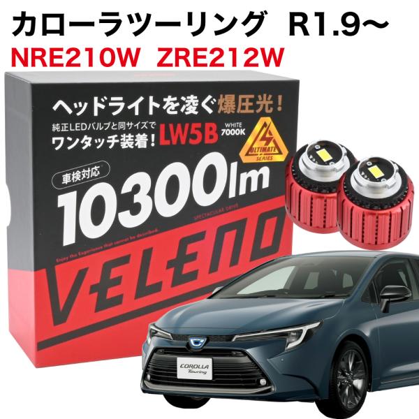 カローラツーリング R1.9〜専用 LED バックランプ 10300lm VELENO LEDバック...