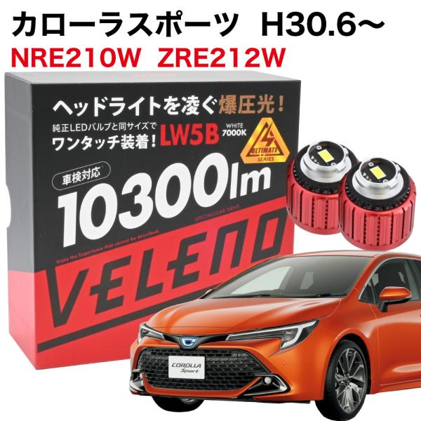 カローラスポーツ H30.6〜専用 LED バックランプ 10300lm VELENO LEDバック...