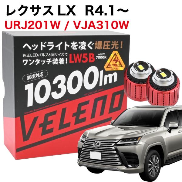 レクサス LX R4.1〜専用 LED バックランプ 10300lm VELENO LEDバックラン...