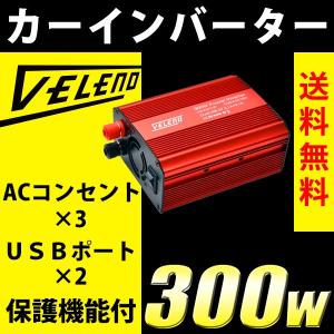 VELENO カーインバーター 12v シガーソケット コン...