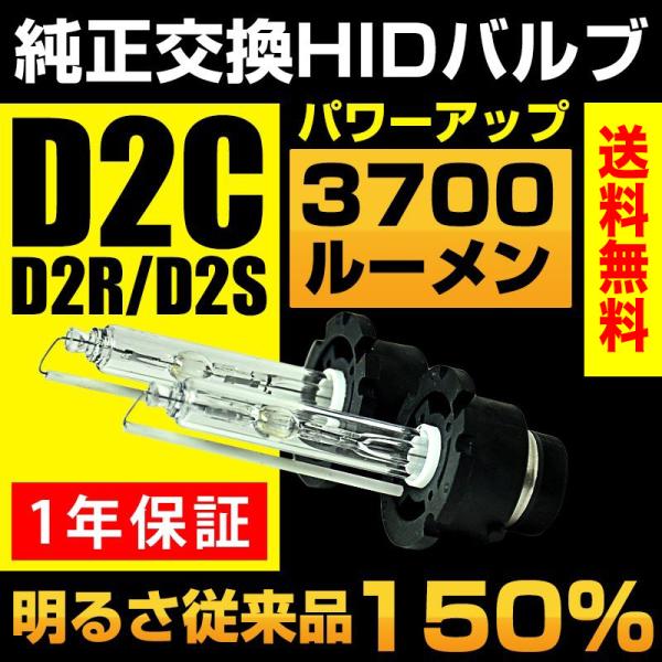 HID バルブ D2C D2S D2R 3700ルーメン 純正交換 35Ｗ 5000K/6000K/...
