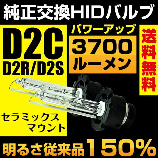 HID バルブ D2C D2S D2R 3700ルーメン 純正交換 35Ｗ 5000K/6000K/...