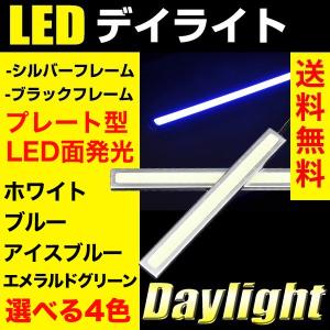 デイライト デイランプ LED 面発光 LEDデイライト 超薄型4mm 17cm 選べる4色 白/青/青白 ホワイト/ブルー/アイスブルー/エメラルドグリーン