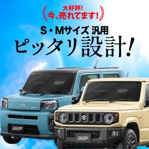 サンシェード 車 VELENO S M サイズ...の詳細画像1