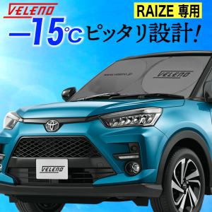 ライズ RAIZE 対応 サンシェード VELENO A200A A210A 車 車内隠し 防犯  車中泊 目隠し 日除け UVカット ヴェレーノ ベレーノ｜reiz