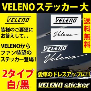 VELENOステッカー 大 2タイプ 2カラー 白 黒 カーステッカー 車用ステッカー カッティングステッカー ヴェレーノ ベレーノ｜reiz