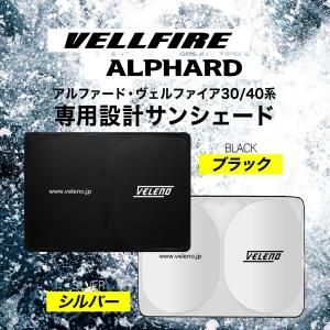 ヴェルファイア アルファード 40系 専用 サ...の詳細画像1