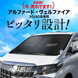 サンシェード ヴェルファイア アルファード 3...の詳細画像1