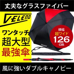 濡れたくない方必見 126cm 大きな傘 VELENO パラソル