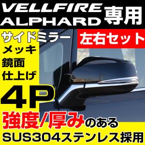 モデリスタ アルファード 30 前期 ミラーガーニッシュ メッキ : オート