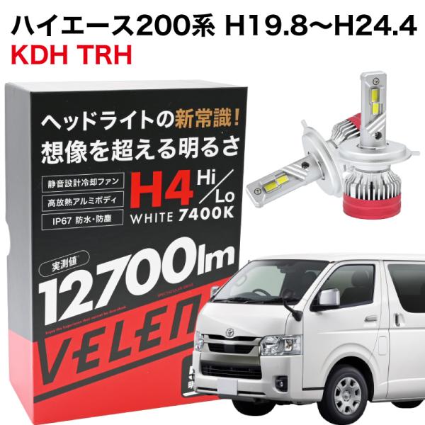 ハイエース 200系 H19.8~H24.4 専用 H4 LEDヘッドライト VELENO 実測値 ...