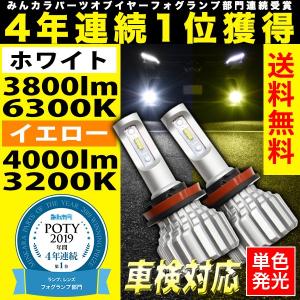 LED フォグランプ イエロー ホワイト オリジナル設計 配光抜群 実測値 4000Lm 黄色 or 3800Lm 白 ファンレス H8/H11/H16/HB4/PSX24W/PSX26W