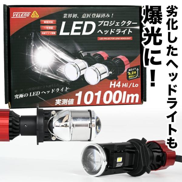 トヨタ ハイエース H24.5〜 H4 LED プロジェクター ヘッドライト 実測値10100lm ...