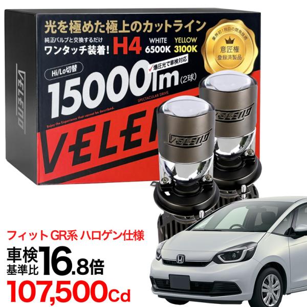 フィット R2.2〜R4.10 GR系 専用 H4 LED プロジェクター ヘッドライト 実測値 1...