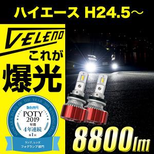 ハイエース H24.5〜 KDH/TRH 200系 4型 5型 6型 専用 LEDフォグランプ ホワイト 白 PSX26 実測値 9900lm VELENO ヴェレーノ ベレーノ