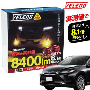 ハリアー 80系 LED 8400lm イエロー 7800lm ホワイト フォグ 新型 トヨタ 純正 VELENO ULTIMATE 2球セット 純正LED交換 バルブ交換 ヴェレーノ ベレーノ｜reiz