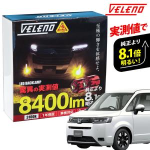 ステップワゴン R4.6〜 専用 LED 8400lm イエロー 7800lm ホワイト フォグ 新型 トヨタ VELENO ULTIMATE 2球セット 純正LED交換 バルブ交換 ヴェレーノ