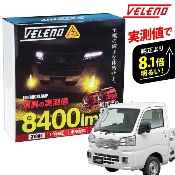 ハイゼットトラック R3.12〜 S500P / S510P 系 専用 LED 8400lm 780...