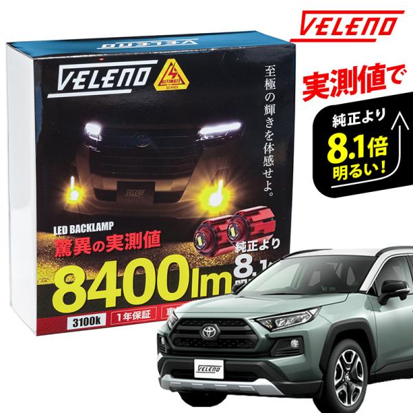 RAV4 ラブフォー 50系 R3.11〜 ※ G グレード 専用 LED 8400lm 7800l...