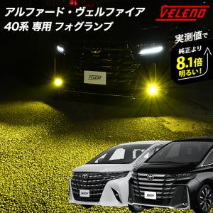 アルファード ヴェルファイア 40系 専用 R5.6〜 LED 8400lm 7800lm ホワイト イエロー VELENO 2球セット 純正LED交換 バルブ交換｜REIZ TRADING