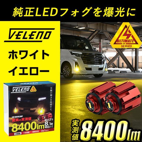 レクサス LEXUS NX R3.11〜 LED 8400lm  ホワイト イエロー フォグ 新型 ...