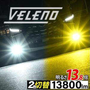 VELENO レジェンド LEGEND H16.10 〜 専用 LEDフォグランプ カラー