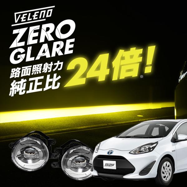 アクア H23.12〜R3.6 NHP10 爆圧光 純正比24倍の路面照射力 ゼログレア LEDフォ...