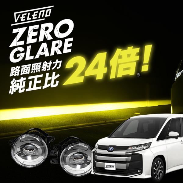 ノア NOAH 90系 R4.1~※ S-Z S-G 爆圧光 純正比24倍の路面照射力 ゼログレア ...