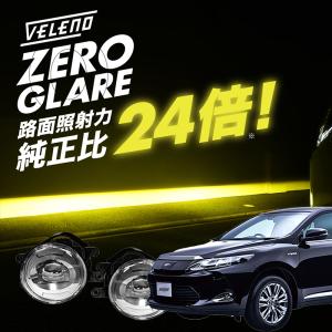 ハリアー 60系 H25.12〜R2.5 ASU AVU ZSU 爆圧光 純正比24倍の路面照射力 ゼログレア LEDフォグランプ ユニット ホワイト イエロー 2色切り替え VELENO 爆光｜reiz