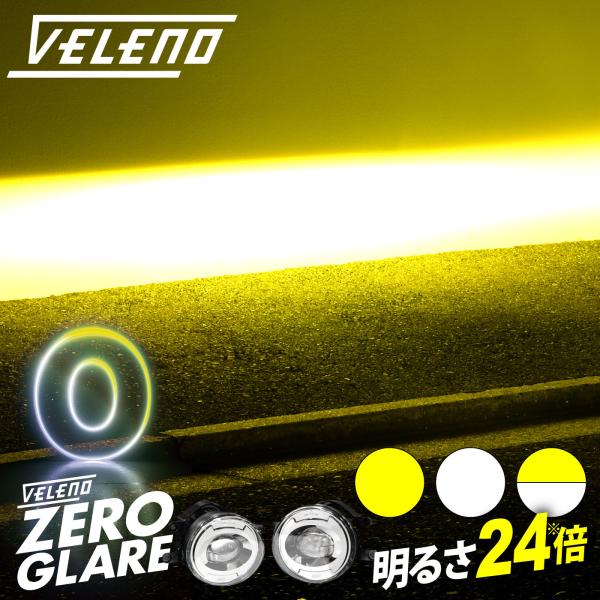 LEDフォグランプ 新次元の爆圧光 純正比24倍の路面照射力 ゼログレア ZERO GLARE ユニ...