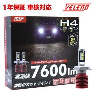 フィット H25.9 〜 H4 LED ヘッドライト Hi Lo 純正ハロゲン交換 実測値 7600lm VELENO ヴェレーノ ベレーノ｜reiz