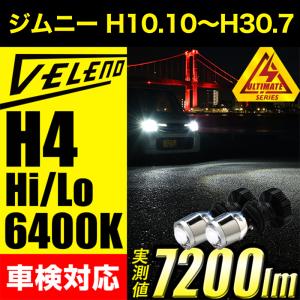 サンバー ディアス TV / TW系 専用 ロービーム 純正LED除く H4 LEDプロジェクターヘッドライト 実測値9000Lm Hi Lo 切り替え VELENO ヴェレーノ ベレーノ