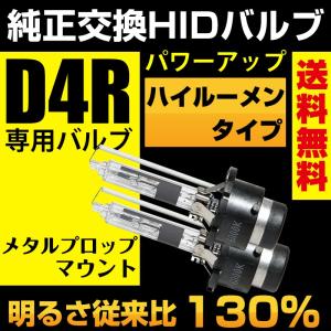HID D4R 専用設計 ハイルーメンタイプ 純正交換 バルブ 35Ｗ 5000K 6000K 8000K 10000K 12000K