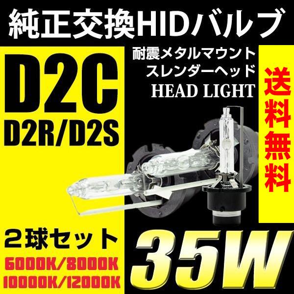 HID バルブ D2C D2S D2R 純正 半年保証 HID 交換 35Ｗ 6000K/8000K...