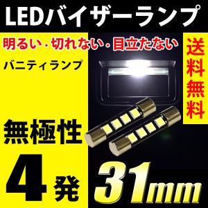 バイザーランプ バニティ ルームランプ T6.3 LED ヒューズ型 無極性 2835チップ 4SMD｜reiz