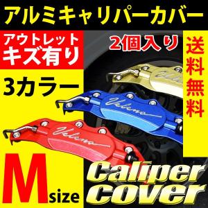 アウトレット 在庫売尽し VELENO キャリパーカバー