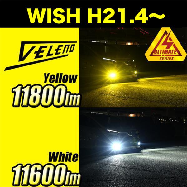 WISH H21.4 〜 H24.3 LEDフォグランプ イエロー イエローフォグ H11 実測値 ...