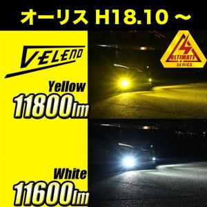 オーリス H18.10 〜 ZNE ZRE150系 NRE NZE 180系 LEDフォグランプ イエロー イエローフォグ H8 H11 H16 実測値 11600lm 11800lm VELENO ULTIMATE  ヴェレーノ｜reiz