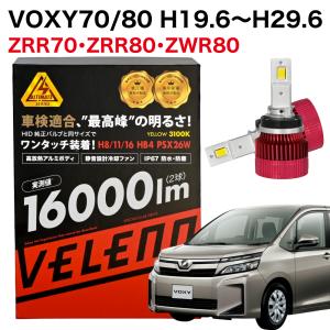 NOAH ノア 80系 前期 X Vパッケージ専用：純正 フォグキット一式(LED
