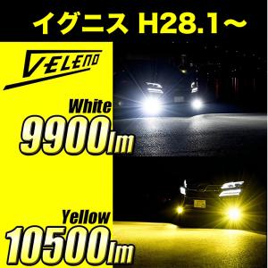 スズキ イグニス H28.1〜 LEDフォグランプ イエロー イエローフォグ H8 実測値 10500lm 9900lm VELENO ヴェレーノ ベレーノ