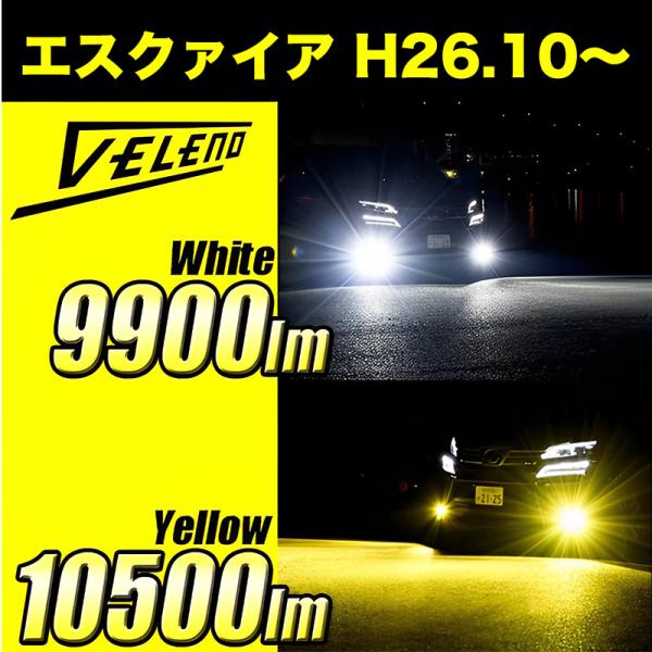 エスクァイア esquire 純正LED除く H26.10 〜 LEDフォグランプ イエロー イエロ...