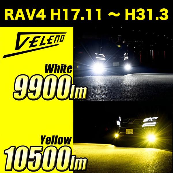 トヨタ RAV4 H17.11 〜 H31.3  LEDフォグランプ イエロー イエローフォグ H1...