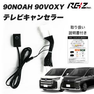 JES/日本電機サービス TV NAVI コントロール トヨタ VOXY MZRA90W