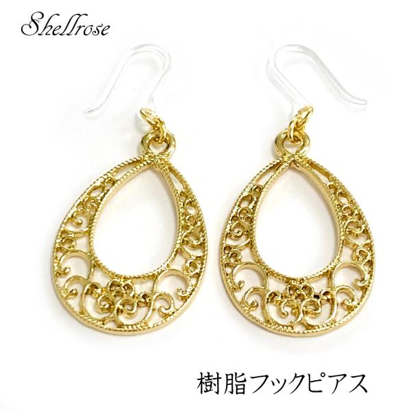 ピアス 樹脂 フック レディース アレルギー対応 オリエンタル 透かし 20代 30代 40代