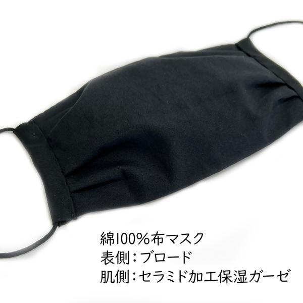 布マスク 黒 洗える 大人用 日本製 ふつうサイズ 保湿加工 ダブルガーゼ 男女兼用