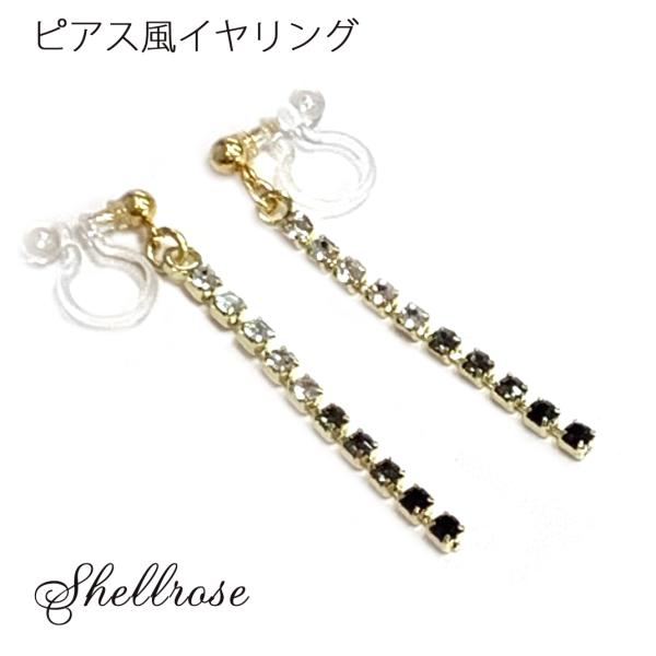 ノンホールピアス イヤリング 痛くない 樹脂 揺れる ラインストーングラデーション 20代 30代 ...