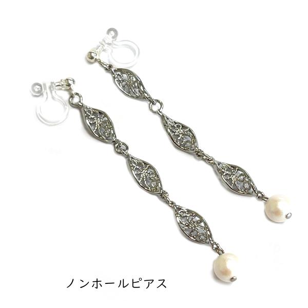 イヤリング ノンホールピアス 透かしパール ロングタイプ シルバーカラー 30代 40代 50代 6...